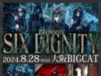ゼラ、大阪・BIGCATで主催イベント『SIX DIGNITY』開催決定