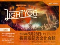 LOCAL CONNECT主催イベント『LIGHT YOU 2024』第一弾アーティスト発表、なきごと、Hakubi、BRADIOの出演決定