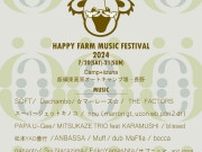 長野県、camp+iizuna 飯綱東高原オートキャンプ場にて『HAPPY FARM Music Festival 2024』が7年ぶりに開催