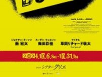 『RENT』を生み出したジョナサン・ラーソンの自伝的作品、ミュージカル『tick, tick...BOOM!』の上演決定　薮宏太、梅田彩佳、草間リチャード敬太が出演