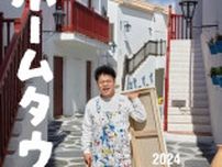長崎からジミー大西の大規模原画展『ホームタウン』がスタート、開催地に住み自身の故郷として新作を描く試みも