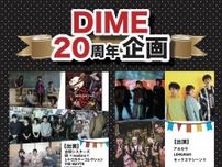香川・高松のライブハウス「DIME」20周年企画で『サヌキロック』『モンバス』とコラボ、古墳、アルカラ、LONGMAN、セクマシら出演