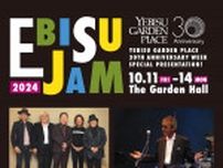 『EBISU JAM 2024』、10月に恵比寿ザ・ガーデンホールにて開催決定　ゴダイゴ、寺尾 聰、世良公則、大野雄二プロデュース Lupintic Six & Fujikochansが出演