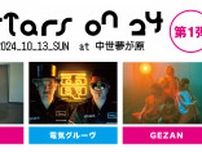 岡山の野外音楽フェス『STARS ON 24』第1弾発表でcero、電気グルーヴ、GEZANの出演が決定
