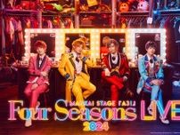 MANKAI STAGE『A3!』〜Four Seasons LIVE 2024〜の公演詳細が解禁　御影 密役として木津つばさの出演も決定