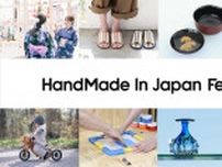 日本最大級クリエイターの祭典『ハンドメイドインジャパンフェス2024』注目コンテンツを発表