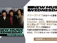 クリープハイプ、Ado、Vaundy、村上隆&JP THE WAVYのユニット・MNNK Bro.、jo0ji、離婚伝説の新曲を深掘り！『New Music Wednesday [Podcast Edition]』