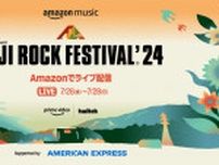 『フジロック '24』Amazonでライブ配信決定