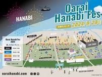 『大洗海上花火大会〜OARAI HANABI FES〜』大会史上最多15,000発の花火大会と鈴木愛理、wacciらアーティストが出演するFESが今年も開催決定