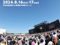 『RISING SUN ROCK FESTIVAL 2024 in EZO』Awich、-真天地開闢集団-ジグザグら 第4弾出演アーティスト＆出演ステージ＆タイムテーブルを発表