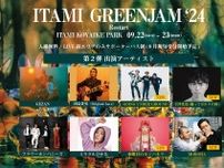兵庫県伊丹市の無料ローカルフェス『ITAMI GREENJAM’24』に水曜日のカンパネラ、MOROHAら第2弾出演者を発表