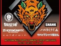 愛媛・松山のロックイベント『Diamond Dance 2024』に氣志團、四星球、SHANK、ハルカミライ、ロットン、ヤバT、coldrainが出演