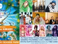 宮崎の野外音楽フェスにAqua Timezの出演決定、オーストラリア発『THE DROP FESTIVAL 2024 in MIYAZAKI』