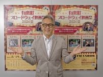 「有楽町ブロードウェイ映画祭 2024夏」の魅力をスペシャルアンバサダーの宮本亞門が語った