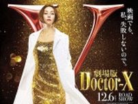 米倉涼子自身が熱望　12月に「劇場版ドクターX」公開　初めて明かされる大門未知子誕生秘話