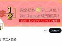 高橋留美子さんの人気漫画「らんま1/2」完全新作アニメ制作発表「名作を新作アニメ化します」