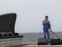 福田こうへい　「漁師の心意気」津軽海峡背に歌声披露　「一番マグロの謳」歌碑除幕式