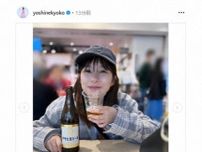 芳根京子　ビールをゴクリのオフショットが可愛すぎると話題「最高です」「デート感」「美味しそう」