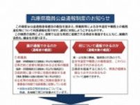 奥山俊宏教授　兵庫県知事パワハラ疑惑問題、副知事の初期対応は「公益通報制度の趣旨に相反した行い」