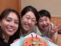 横澤夏子「大好きメンバー」有名芸能人と誕生日会　「素の3人」「絶対楽しいメンツ」プライベートSに反響