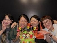 横澤夏子　34歳誕生日を超人気お笑い芸人らに祝われ笑顔の4ショット「たくさん笑って楽しかったー！」