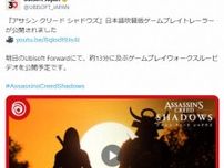 炎上中のゲーム「アサシンクリード」制作会社、謝罪＆声明「日本の皆様へ」　戦国時代の描写は「創作」