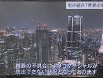 テレビ朝日、放送事故　損害「数億円規模」　「報ステ」途中、23日午後10時半からCM流せず　