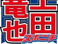 上田竜也　謹慎発表の中丸雄一にコメント「反省は勿論してもらった上で俺は支えます」　いじりも