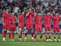 どうした韓国!?　サッカー五輪代表の歴史的予選敗退はなぜ起きた 日本も油断できない共通の事情