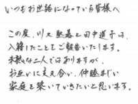 俳優の田中道子が直筆メッセで結婚を報告 お相手はサッカー元日本代表！