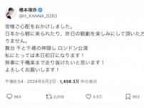 橋本環奈 謝罪を発表「皆様ご心配をおかけしました。」ファンからは心配の声続々