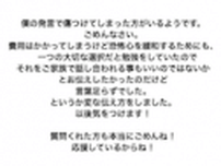 生田斗真 "不適切発言"で大炎上 謝罪発表も鎮火せず…「本当に残念です。」「 軽蔑しました。」