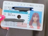 中川翔子のレアすぎる免許証が話題に「3種類名前が変わった」