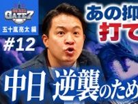 【SP動画】「SPORTS BULL presents 石橋貴明のGATE7」五十嵐が語る1流選手になるのに必要なこととは