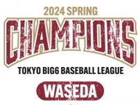 早稲田大学が六大学野球最多優勝回数単独トップに