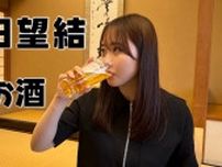 本田望結が20歳の誕生日にお酒を交え本音トーク！