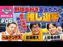 【SP動画】「SPORTS BULL presents 石橋貴明のGATE7」野球好き芸人たちが"推し選手"を語る！その意外な理由とは…