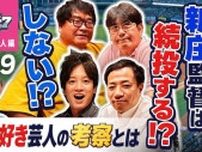 【SP動画】「SPORTS BULL presents 石橋貴明のGATE7」