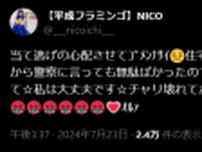 平成フラミンゴ・NICOが車の当て逃げに遭遇「チャリ壊れて左足痛いけど全然怒ってないよ」