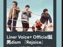 Official髭男dism メンバーがNew Album 「Rejoice」を全曲解説！