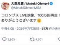 大森元貴が大ヒット曲「コロンブス」の100万再生をお祝い！