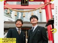 あの人気お笑いコンビがトークライブを開催「ふたりっきりん」