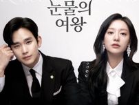 『トッケビ』超えた！韓国ドラマ『涙の女王』、ついに視聴率20.7％を記録…残すは『愛の不時着』のみ