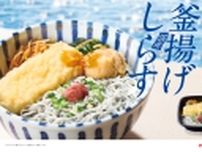 ほっともっと「釜揚げしらす弁当」発売、ふんわりとした国産しらす&イカ･ホタテの海鮮天ぷら