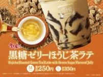 すき家「黒糖ゼリーほうじ茶ラテ」、コク甘×すっきり後味、「月見すきやき牛丼」と同時に発売