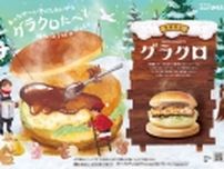 コメダ珈琲店「グラクロ」2023-2024年冬も登場、5種チーズのホワイトソース&ドミグラスソース使用の“コメダの冬の定番”ハンバーガー