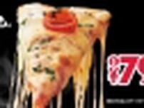 ドミノ･ピザ、人気3商品を値下げ、対象は「アメリカン」「トロピカル」「マルゲリータ」、「アメリカン」のお持ち帰り半額Sサイズは790円から購入できる、300円からトッピング増量の「もっとシリーズ」も新登場