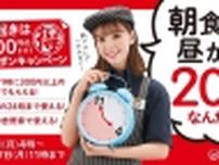 吉野家、3月4日から朝11時までに食べるとその日のうちに200円オフ、朝食メニューには3年ぶりに「塩さば」商品発売、利用期間はその日の夜12時まで