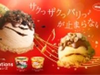 ハーゲンダッツ、3年ぶり復活『デコレーションズ』混ぜながら食べるアイスクリームスイーツ「ティラミスクッキークランチ」「アーモンドキャラメルクッキー」3月26日発売、計2万個以上を配布するイベントを5大都市で開催