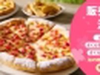 ドミノ･ピザ、桜の開花予測を受け「さくらピザ」などを4月28日まで販売期間延長、東北･北海道では5月26日まで